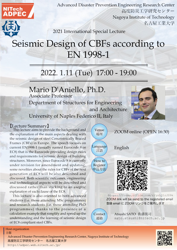 2021 International Special Lecture「Seismic Design of CBFs according to EN 1998-1」