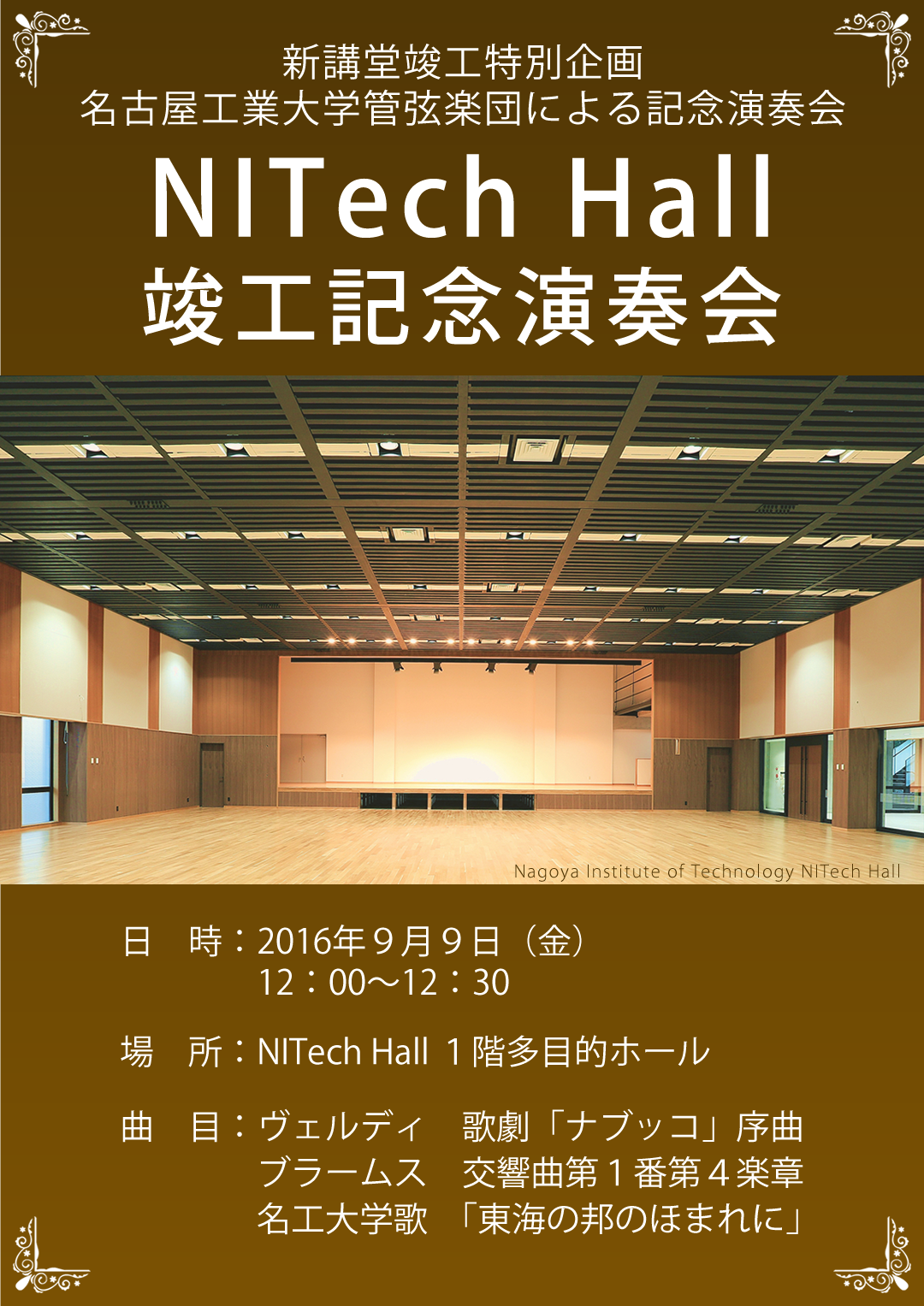 nitechhall_concert2016