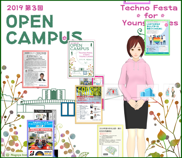 2019年第3回オープンキャンパス&女子学生のためのテクノフェスタ