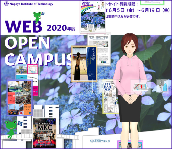 2020年6月WEBオープンキャンパス