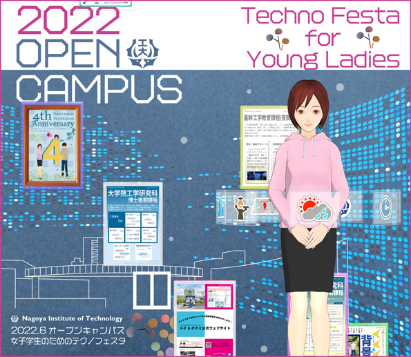 2022年6月オープンキャンパス&女子学生のためのテクノフェスタ