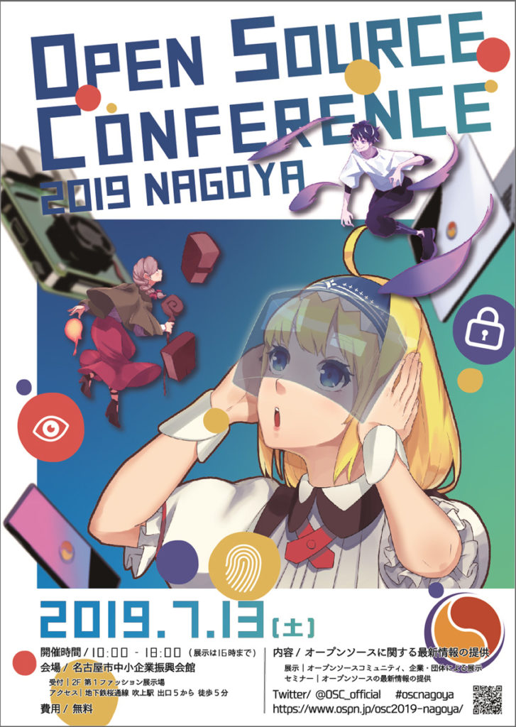 Open Source Conference Nagoya 2019